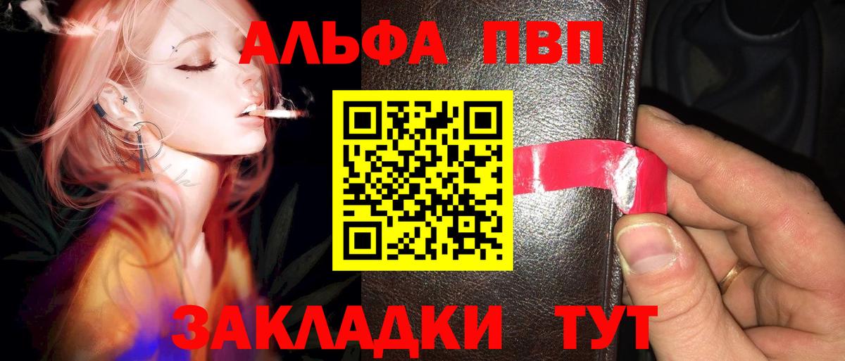 Кореновск  Alfa_PVP кристаллы  Вход с VPN  А ПВП VHQ  Альфа ПВП мука 