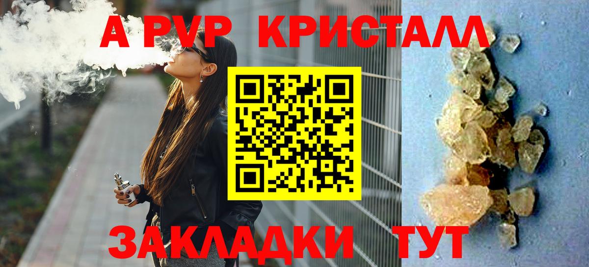 A-PVP Crystall Кореновск
