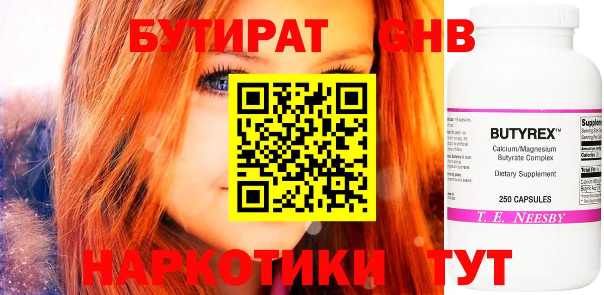 БУТИРАТ Butirat  Вход с VPN  Кореновск 
