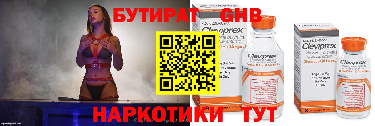 Бутират GHB Кореновск