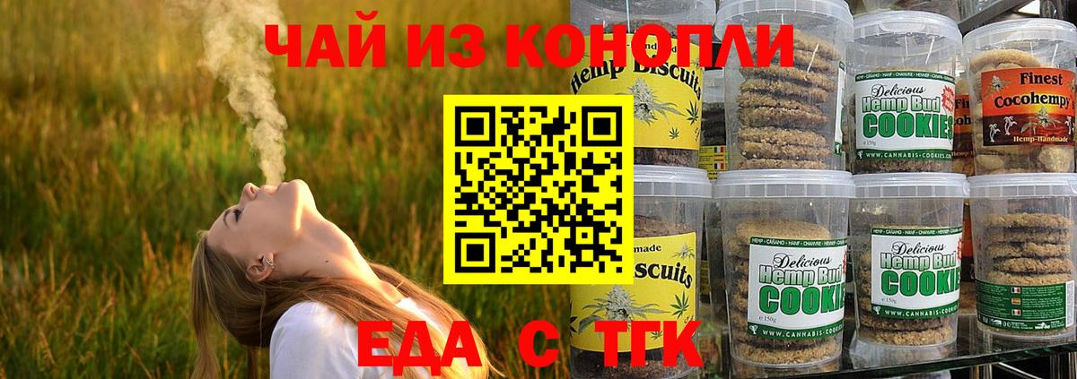 Еда ТГК марихуана  Вход с VPN  Кореновск 