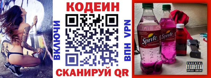 Codein напиток Lean (лин)  где продают   Кореновск 