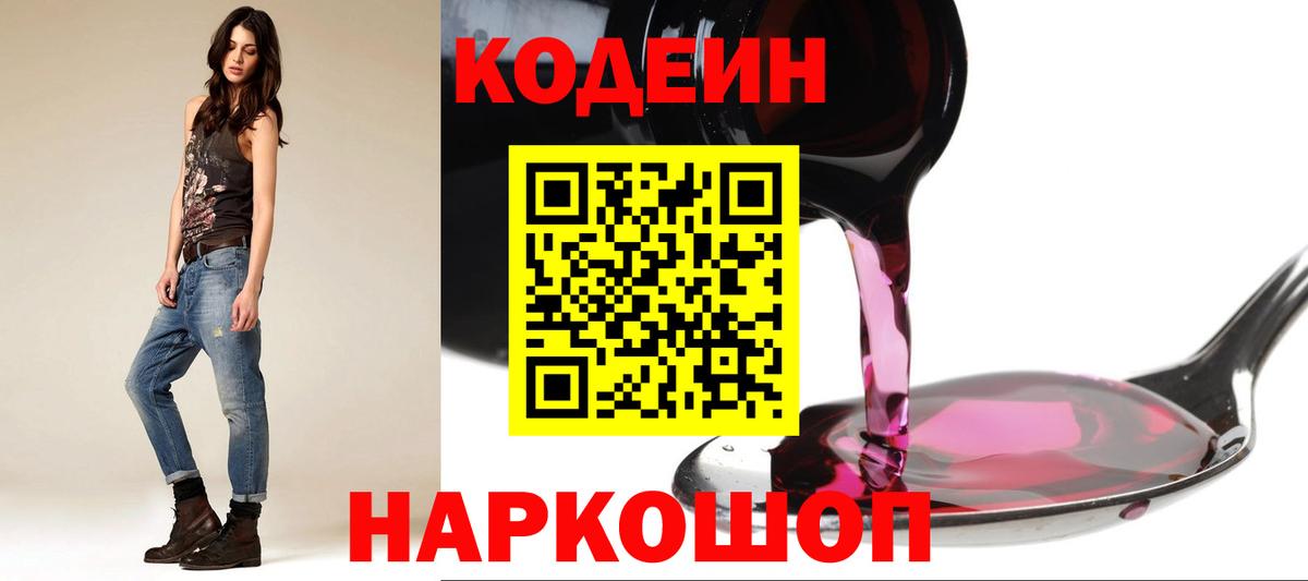 Кодеиновый сироп Lean Purple Drank Кореновск