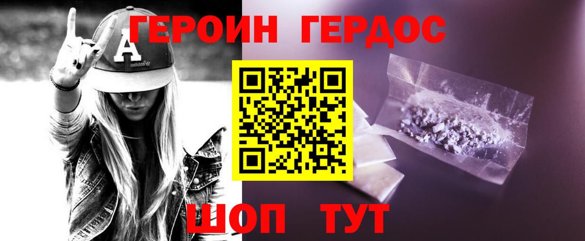 ГЕРОИН афганец  Вход с VPN  Кореновск 