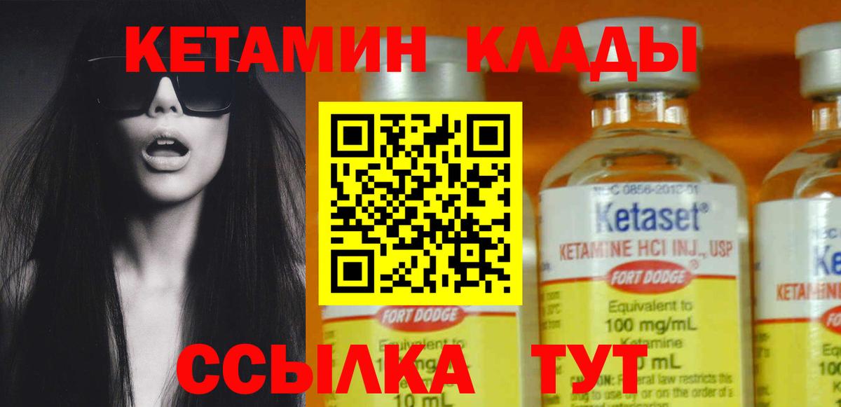 Кетамин VHQ Кореновск
