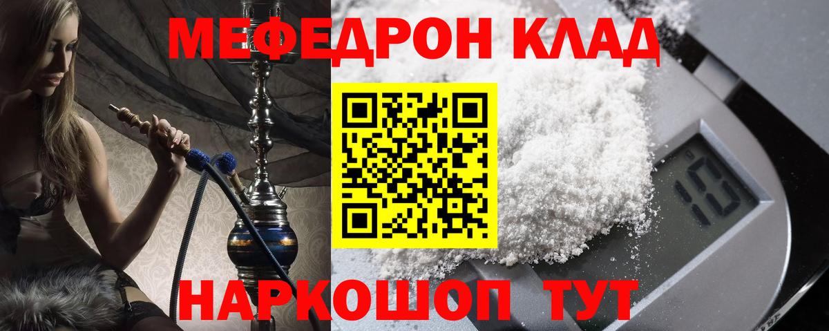 что такое наркотик  Вход с VPN  Мефедрон мяу мяу  Меф  Кореновск  МЕФ мука 
