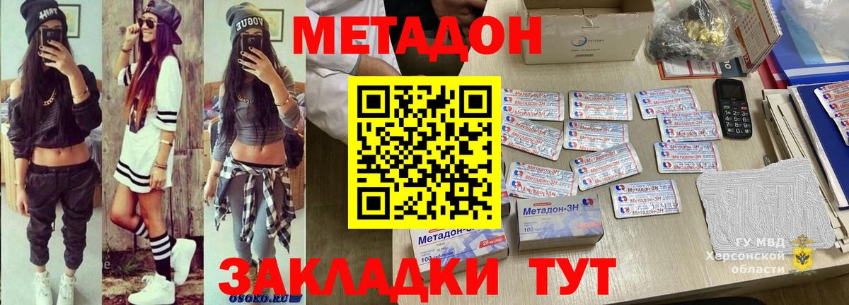 Кореновск  Метадон methadone  МЕТАДОН мёд  Вход с VPN 